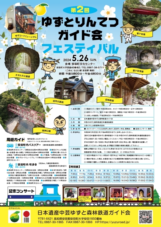 5月26日ガイド会フェスティバルポスター.png