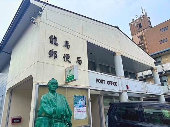 龍馬郵便局 - 編集済み.jpg